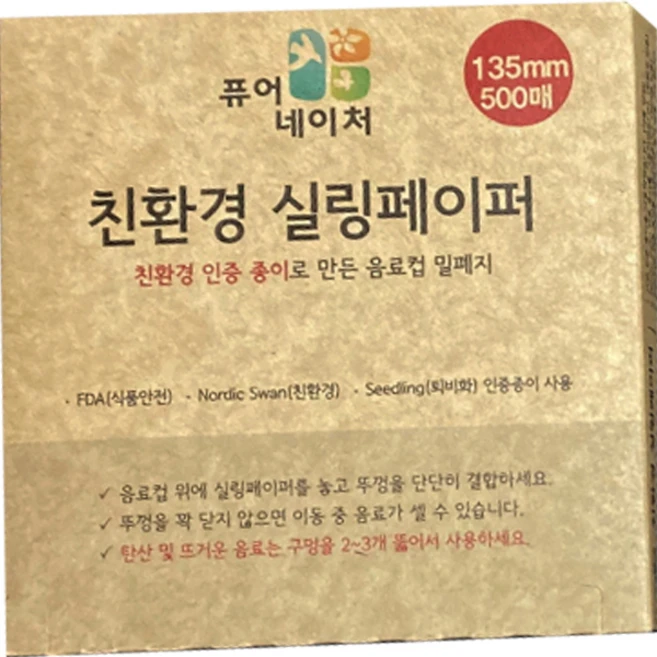 퓨어네이처 친환경 실링페이퍼 135mm, 500개입, 1개