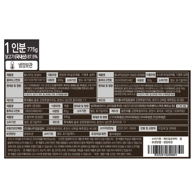 통나무집 닭갈비 밀키트 775g (매장 1인분), 1개