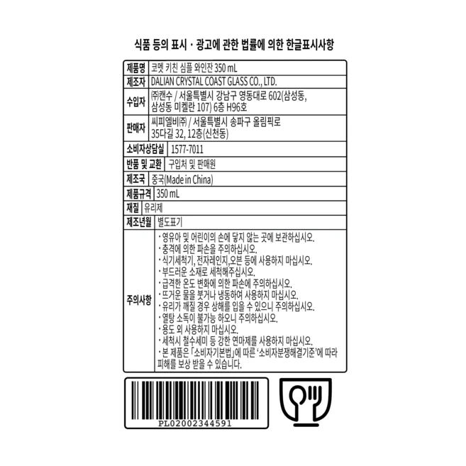 코멧 키친 심플 와인잔, 2개, 350ml