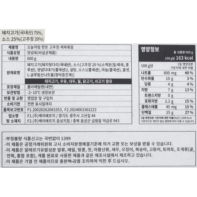 오늘차림 한돈 고추장 제육볶음, 1개, 600g