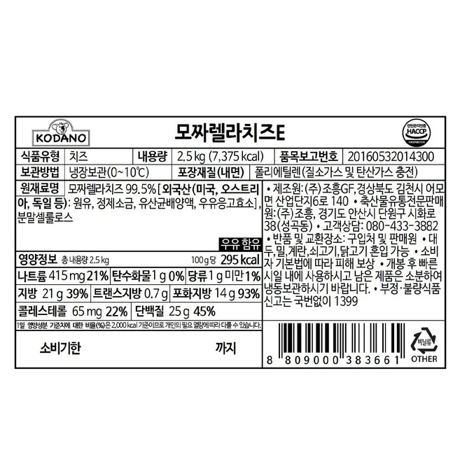 코다노 모짜렐라치즈 E, 2.5kg, 1개