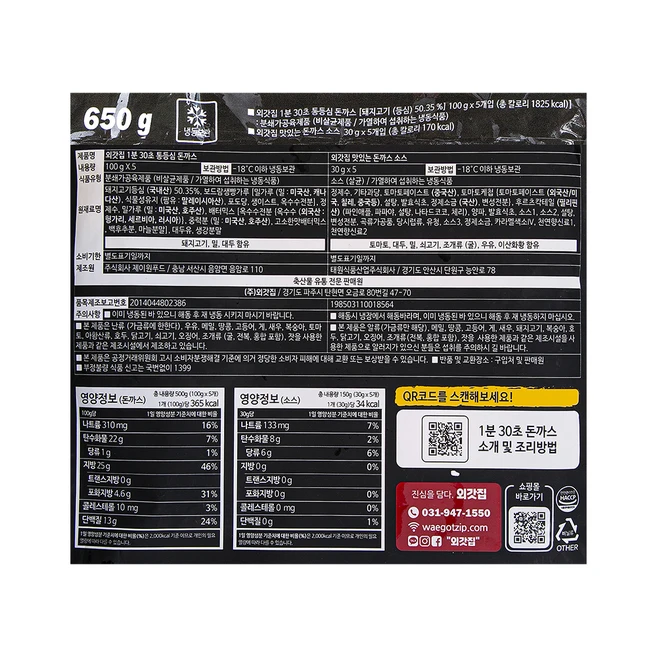 외갓집 1분 30초 통등심돈까스 + 소스 세트 (냉동), 650g, 1개