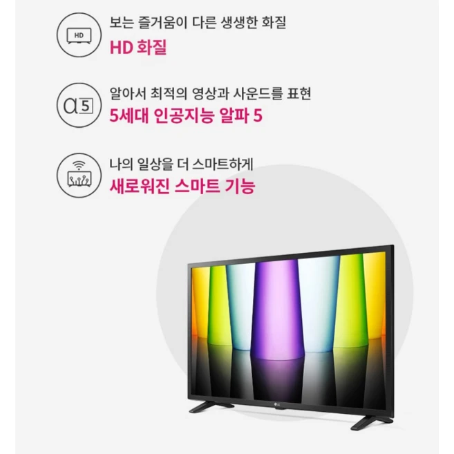 LG전자 HD LED TV, 80cm(32인치), 32LQ635BCNA, 스탠드형, 방문설치