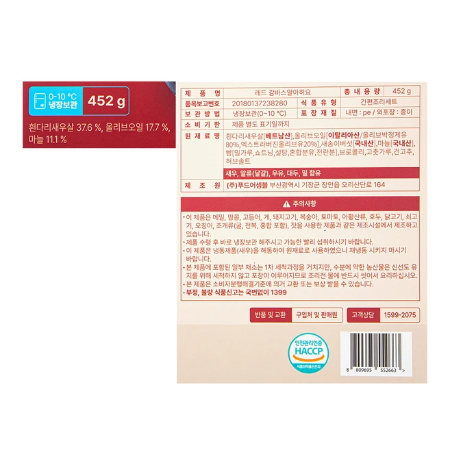 푸드어셈블 레드 감바스 알 아히요 2인분, 452g, 1개