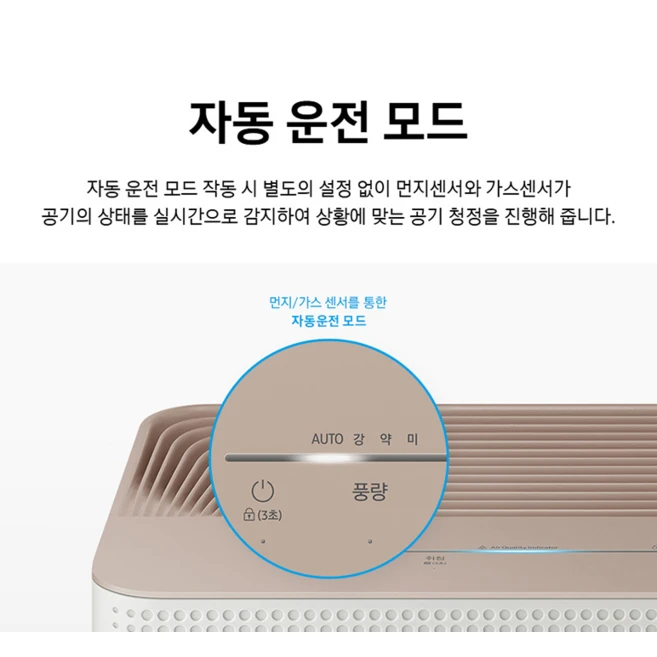 삼성전자 블루스카이 3100 공기청정기 33.1㎡ (11평) 3단계 청정 시스템 자동 운전 모드 스마트싱스 앱 지원 그레이지 + 베이지 (AX033B310GBD), AX033B310GBD