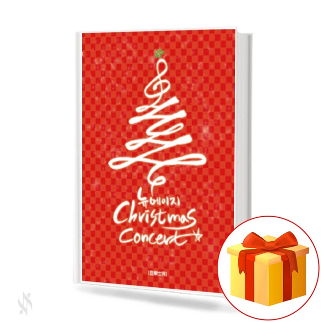 뉴에이지 크리스마스 콘서트 New Age Christmas Concert 크리스마스 캐롤 피아노 반주 교재