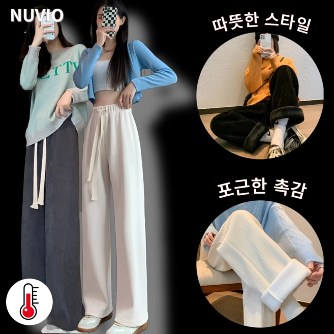 누비오 코듀로이 기모 방한 바지 팬츠