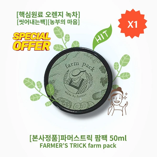 파머스트릭 팜팩 FARMERS TRICK farm pack 50ml, 1개, 1개입