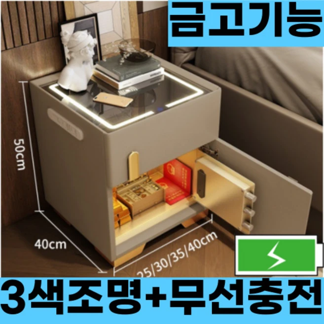 사박금고 스마트 금고 미니 금고 협탁 디지털 가정용 사무실 3색조명 무선충전 USB, 30x40x50cm, 진한베이지[3색조명+무선충전+USB+금고]