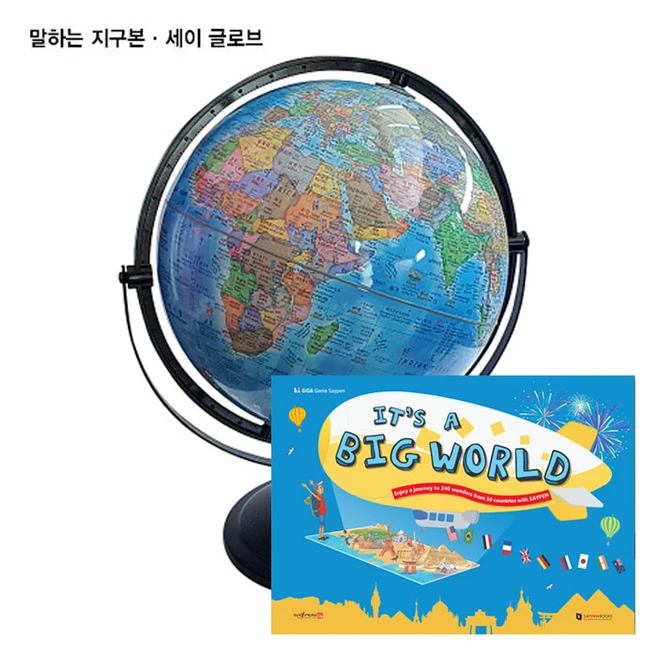 세이글로브+빅월드(It's a big World) / 세이펜지구본 말하는지구본, 1개