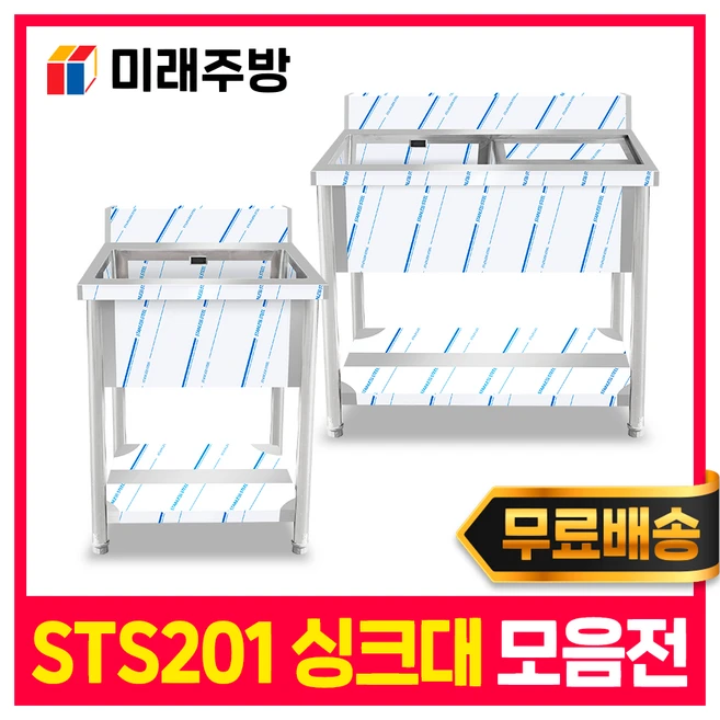 업소용 싱크대 개수대 1조 2조 모음 600 900 1200 1500 1800 영업용 씽크대, 201싱크대(배수구X), 1조 올