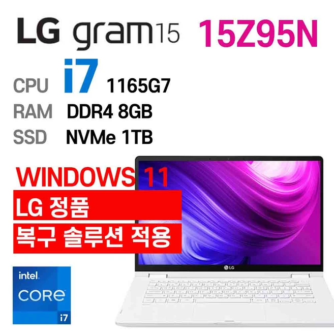 LG 중고노트북 LG gram 15인치 15Z95N i7-1165G7 인텔 11세대 엘지그램, 15Z95N_i7, WIN11 Pro, 8GB, 1TB, 스노우 화이트