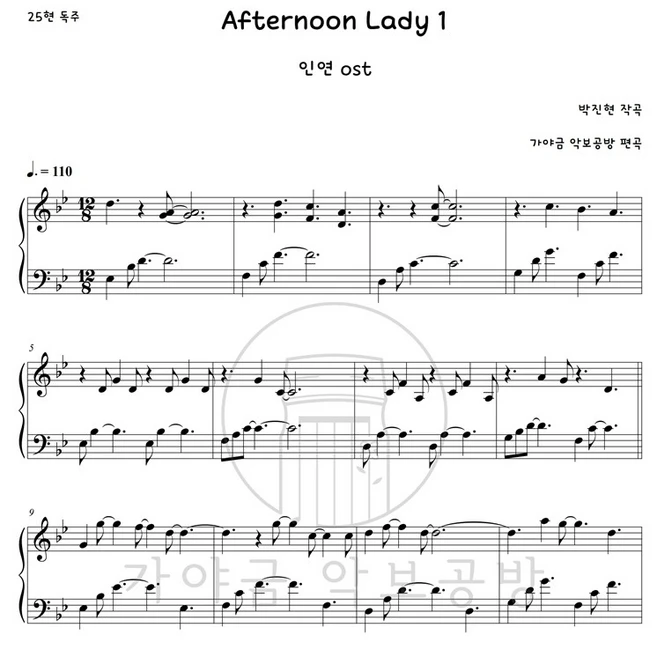 [가야금 악보] 25현 독주 / 인연OST-Afternoon Lady1