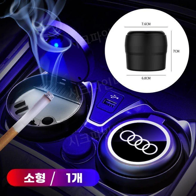 아우디 전용 차량용 재떨이 A3 A4L A6L Q5 Q7 인테리어 소품, 소형 앰비언트 라이트