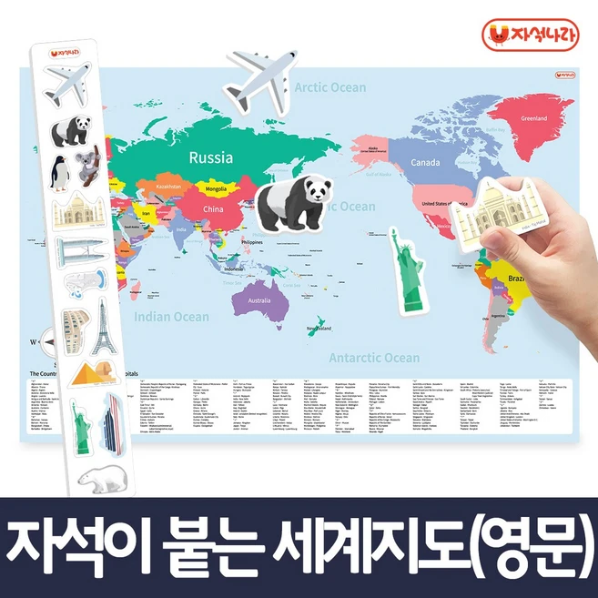 자석나라 자석이 붙는 세계지도 (영문) (90x60) -영어지도-학습벽보-세계여행, 단품