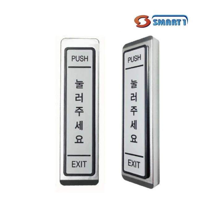 [HKT] SM-EB30W 스마트원 푸쉬버튼 방수 야외용 2선 유선 EXIT 자동문 열림장치 푸쉬버튼, 1개