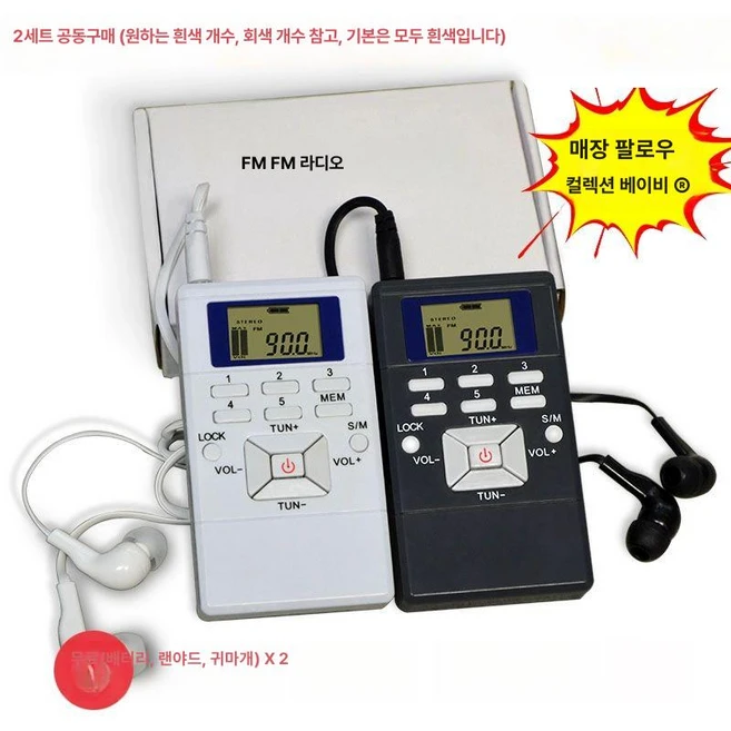 유선라디오 HRD-102 디지털 헤드셋 디스플레이 노인을 인이어 미니 라디오 유선 위한 스테레오 이어폰 수신기 LCD FM, 2세트(화이트 1개 그레이 1개) 공동구매 + 모든 악