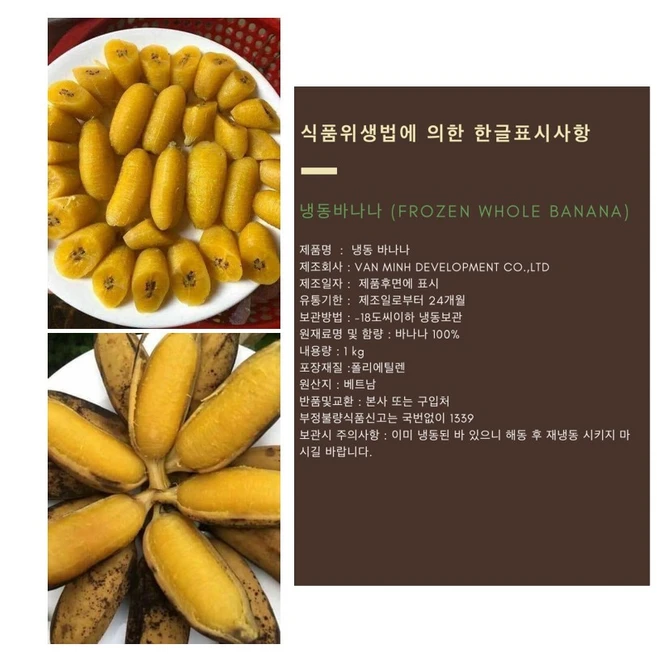 베트남 냉동 바나나 CHUOI XIEM DONG LANH 1kg, 1 kg, 1개