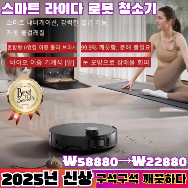 [오피셜 정품] 로봇청소기 스마트 라이다 로봇 청소기/2025년 최신 기술, 화이트