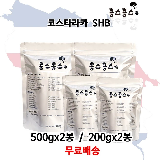 코스타리카 SHB, 거친입자, 500g, 2개, 프렌치프레스