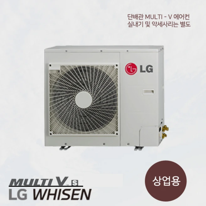 [LG전자] 멀티-V S 상업용 냉난방 실외기 삼상 380V RPUW041S9S, 1개