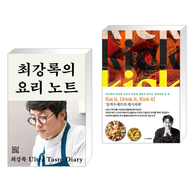 최강록의 요리 노트 + 성공 확률 100% 초단간 하이엔드 레시피 공격수셰프의 킥 (Kick) (전2권), 클