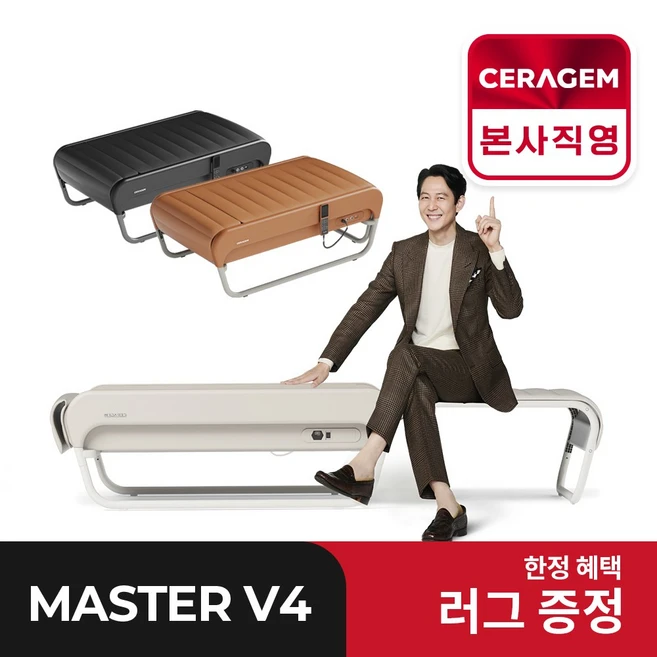 [세라젬 본사설치] 세라젬 뉴 마스터 V4 척추온열 의료기기, 블랙