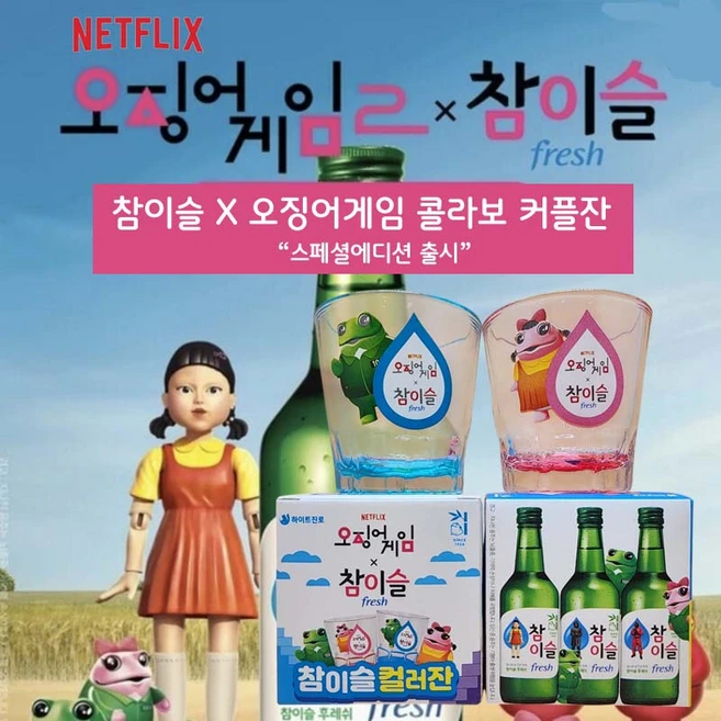 진로 참이슬 오징어 콜라보 커플잔 소주잔 스페셜에디션 1세트 2개(핑크/블루), 1개, 컬러잔 1세트 2개(핑크/블루)