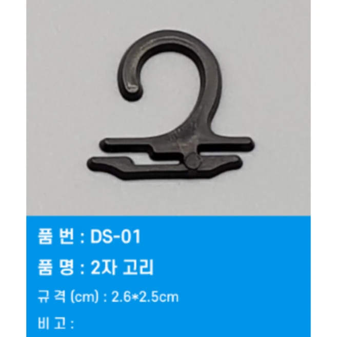 양말 라벨 고리 2자고리(다양한 색상가능) 양말부자재고리, 투명(5000개), 1개