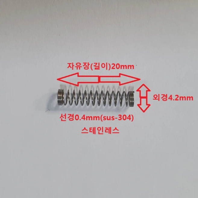 볼펜스프링 선경0.4mm(sus-304) 길이20mm 스테인레스 압축 스프링1set-50개, 50개