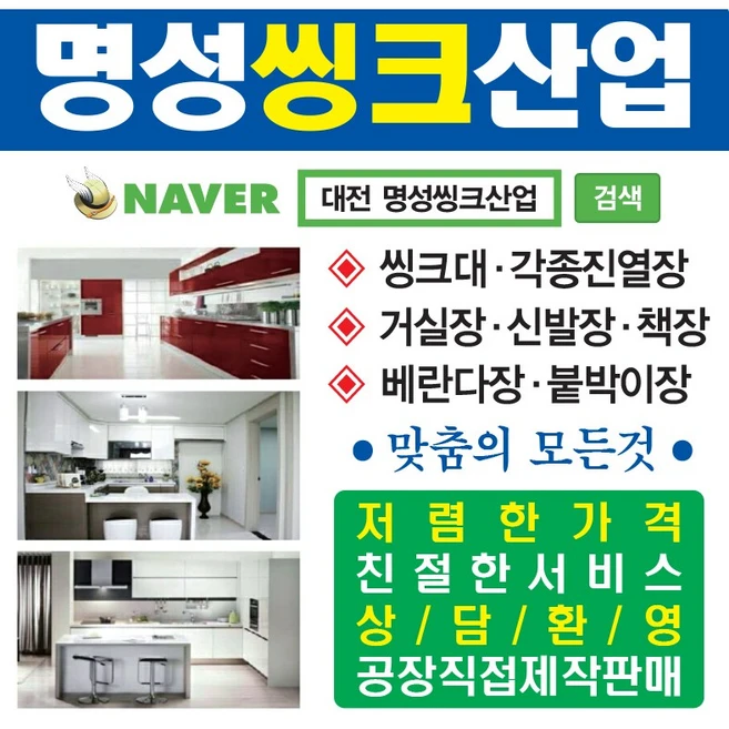 대전싱크대 맞춤제작 공장직영 현장실측 시공포함 명성씽크