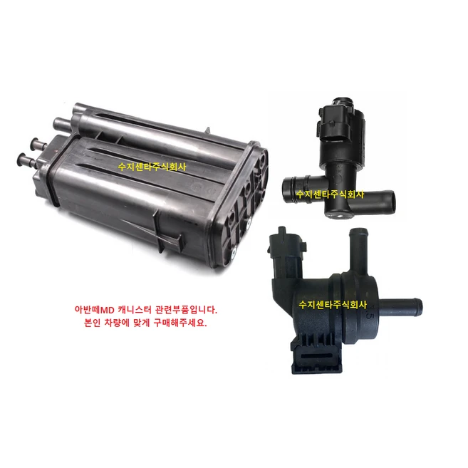 캐니스터 홀더 어셈블리/314103X000 /클로즈밸브/314301Y000 /에어필터/314543R000 /퍼지컨트롤밸브/289103C200/289102E000/순정부품/아반떼MD, 314301Y000클로즈밸브, 1개