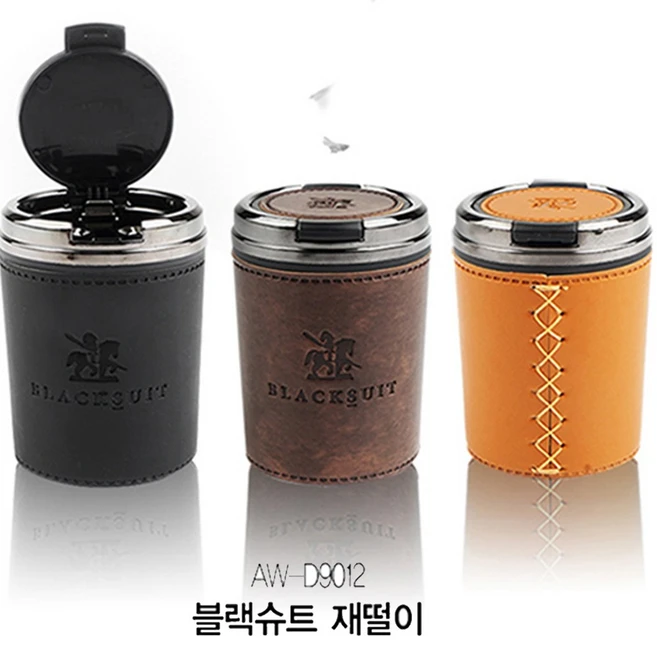 블랙슈트 차량용 재떨이 AW-D9012 자동차 재털이 대용량, 오렌지브라운, 1개