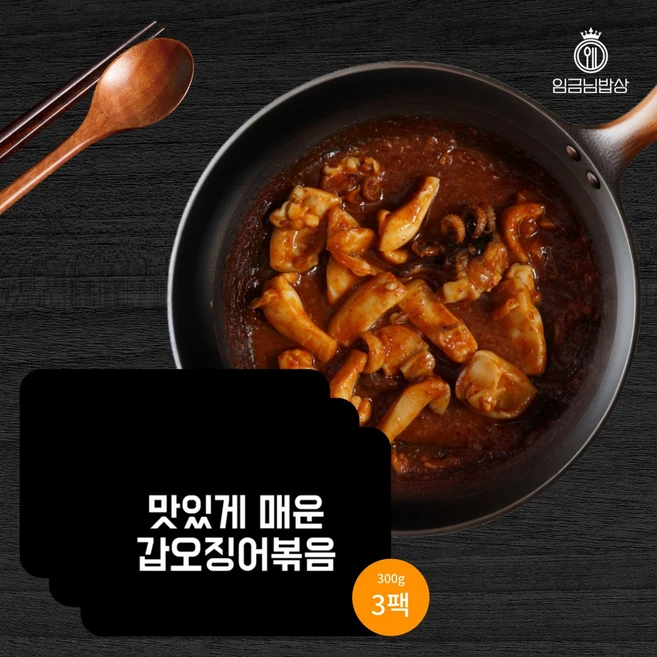 100% 국내산 맛있게 매운 갑오징어 볶음 간편조리 밀키트, 300g, 3개