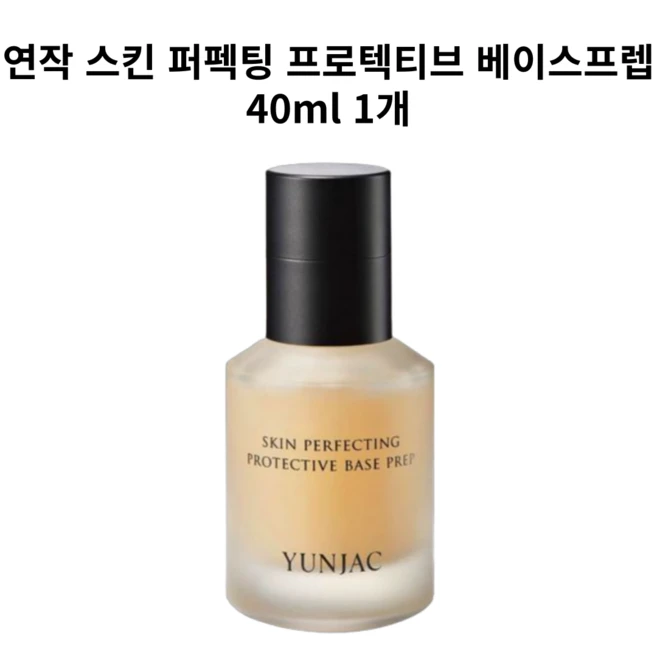 최화정픽 화잘먹 치트키 연작 YUNJAC 스킨 퍼펙팅 프로텍티브 베이스프렙 40ml 수분베이스 메이크업 베이스, 1개