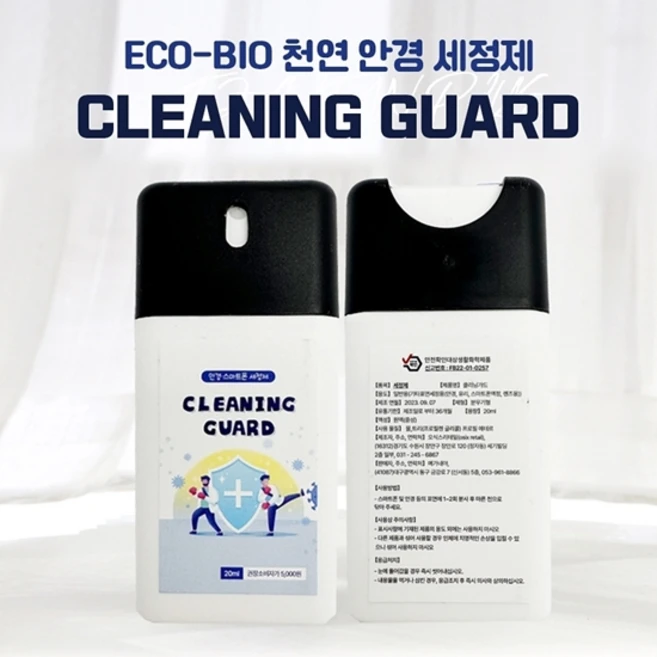 안경 선글라스 렌즈 스마트폰 세정제 렌즈 클리너 - 클리닝 가드 20ml X 1개
