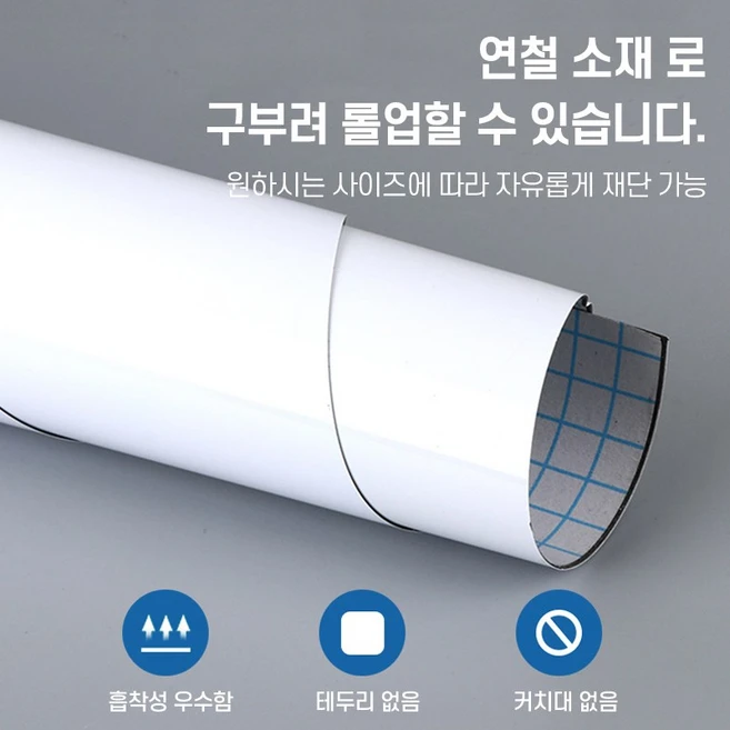 Shipshape 마그네틱 소프트 화이트보드 게시판 문질러 닦기 가능 메모판 회의록판 붙이는화이트보드 시트지