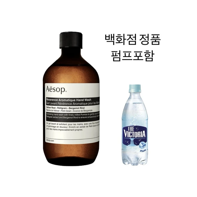 이솝 레버런스 아로마틱 핸드 워시/백화점정품/한글라벨, 레버런스 핸드워시500ml, 1개, 500ml