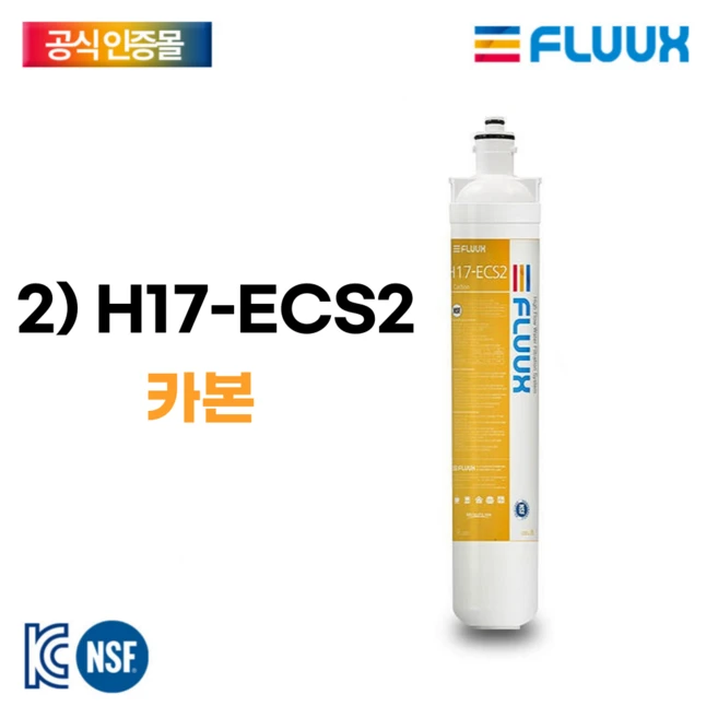 플럭스필터 FLUUX H17-SD3 세디먼트 H17-ECS2 카본 H17-EPS2 스케일 플럭스헤드, 1개, 2) H17-ECS2 카본