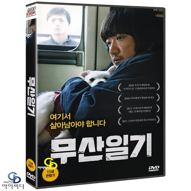 [DVD] 무산일기 - 박정범 감독 (한국영화)