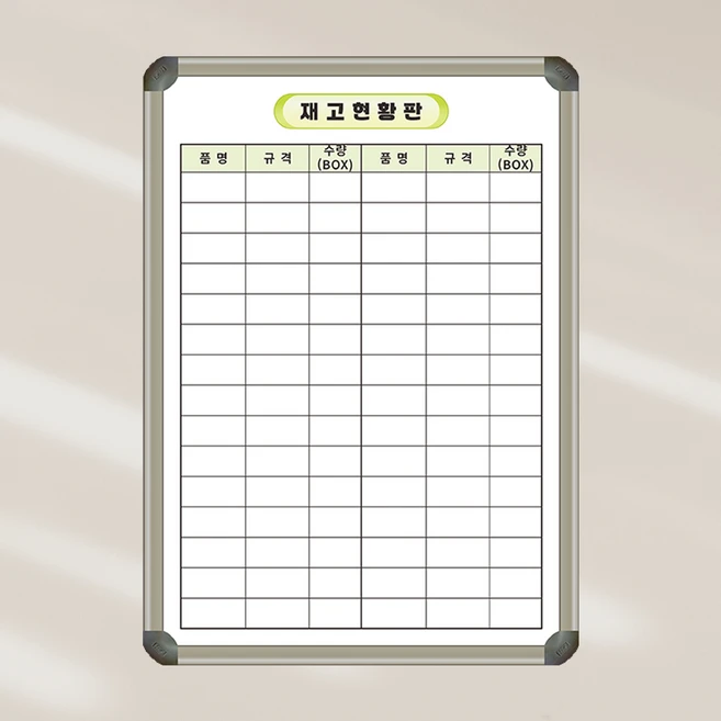 [기성] 재고현황판 재고입출고관리 400x600 공장 회사 칠판 화이트보드 제일교구, 일반형 (알자석부착 불가)