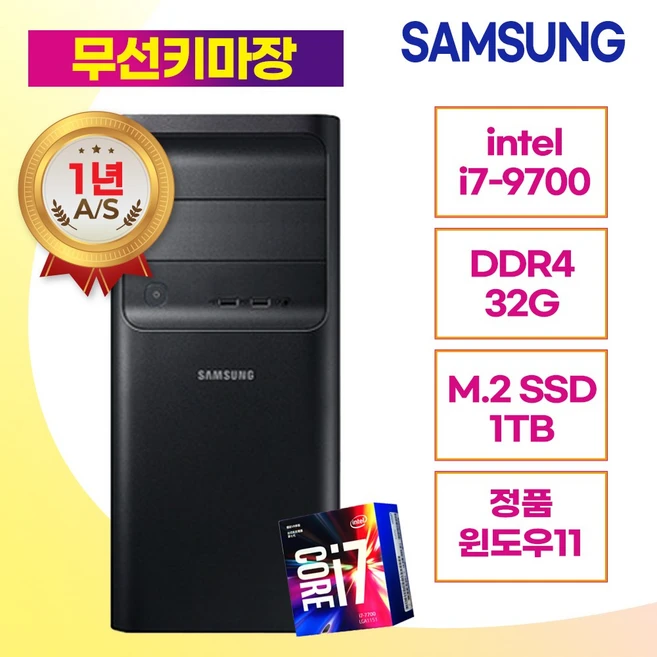 정품윈도우11 컴존시스템 삼성 컴퓨터 본체 4K지원 최강조합 9세대 I5 I7 HDMI 사무용, 컴존시스템 I7 9700, WIN11 Pro, 1TB, 32GB, 무선키마장포함