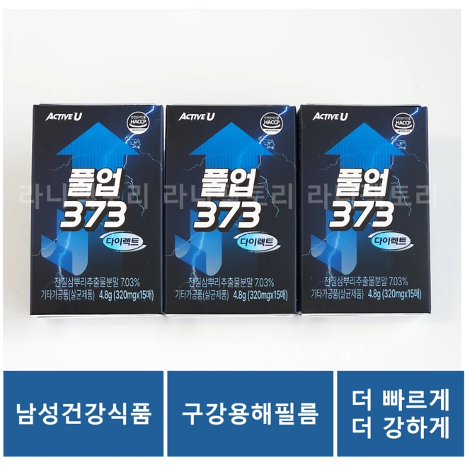 [액티브유] 풀업373 다이렉트, 4.8g, 3개