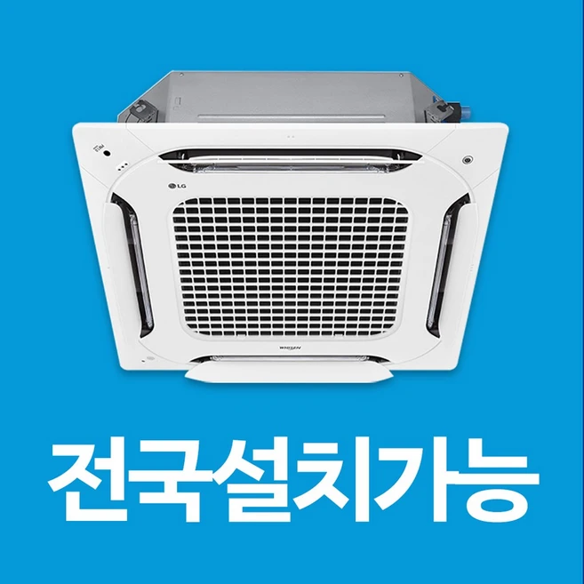 LG 휘센 시스템에어컨 냉난방기 인버터 천장형 4WAY 전국설치가능 / 실외기포함 / 설치비별도 / 빠른설치, [1등급]40평 TW1452A9UR 380V 화이트