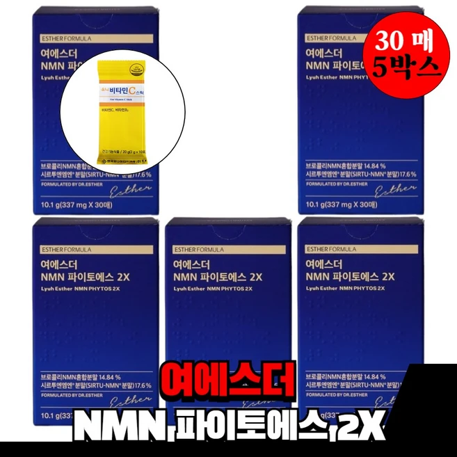 여에스더 식물성 NMN 파이토에스 엔엠엔 아피제닌 필름 2X 식물유래 앤앰앤 브로콜리분말 비타민c, 5세트, 30회분