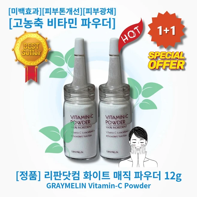 [정품][MDpick] lHITl lGRAYMELIN//Vitamin-Cl 리판닷컴 화이트 매직 파우더 l브/라/이/트/닝l l피부톤/개선l l고농축/비타민/파우더l l급속/토닝l, 12g, 2개