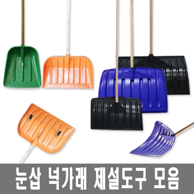 용품시티 넉가래 눈삽 겨울 제설 넉가래 도구 용품 눈청소 P삽 제설장비 바퀴넉가래, 4. 넉가래(나무 대형), 2세트