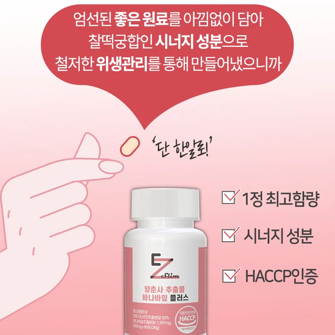 양춘사 추출물 바나바잎 플러스 해썹 인증, 2개, 60정