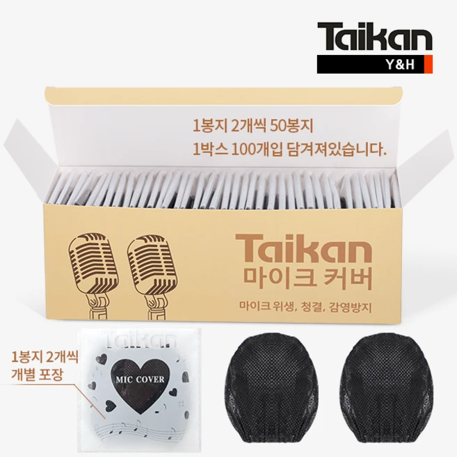 타이칸 마이크커버 유선 무선 마이크 카바 블랙 (1박스/100개입)