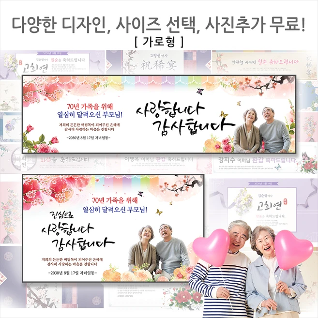 [해피애드] 칠순현수막 팔순현수막 환갑 생신 현수막 60종모음, 열재단, 가로형 [가로1.9mx세로60cm]